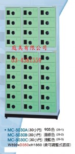 TMMC-5030多用途高級置物櫃(鞋櫃)